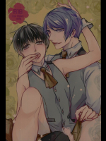 [LoveLifeLine (依田)] 研修生月山習 (東京喰種)