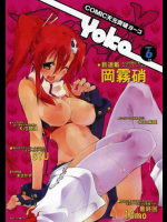 COMIC天元突破ヨーコ