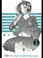 [鬼ノ漫画設計室 (鬼ノ仁)] おとうさんといっしょ 1 (ラブプラス)