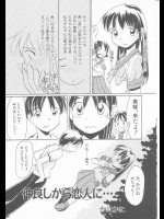 [かにかに] 仲良しから恋人に