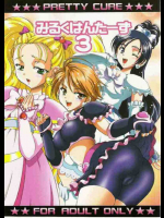 みるくはんたーず 3