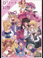 [サンセットビーチ(ハマー)] ロリート幻想 (東方Project)