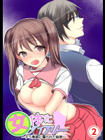 [かると] 女体化ダイアリー～ドS教師に握られた秘密～2