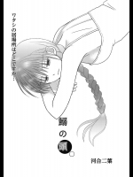 [河合二葉] 鰯の頭