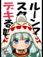 ルーンマスターはデキる娘。 世界樹の迷宮同人誌