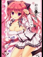 紗凪ルート、愛理ルートでそれぞれイチャラブセックスを体験できるフルカラー本！【ましろ色シンフォニー 同人誌・エロ漫画】