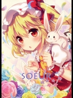 [エテルナ-ラディアーレ] SOEUR