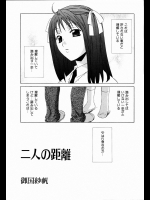 [御国紗帆] 二人の距離