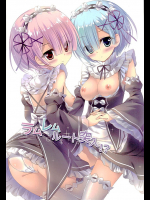 ラムレムルート突入!