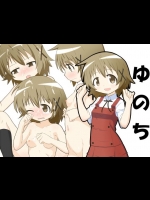 ゆのち (ひだまりスケッチ)_2