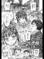 [ぽるたん] 幼馴染は小悪魔エンジェル！？