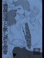 [adonis (壱花みつ)] 我侭王子と欲しがり従者 (ワールドトリガー)