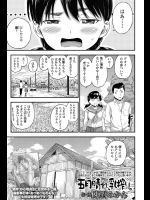 [東野みかん] 五月晴れ、乳搾り。