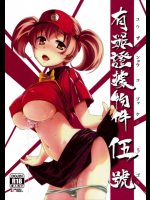 有罪証拠物件五号