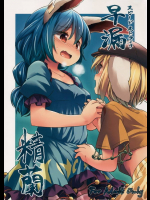 地上に出ないことにした清蘭と鈴瑚がどうしてこうなったのかふたなりチン○で射精しまくる！ｗ【東方Project 同人誌・エロ漫画】