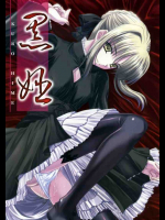 黒姫 KUROHIME