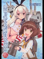 [秒殺狸団(佐伯達也)] 提督は遅くても絶対大丈夫!! (艦隊これくしょん -艦これ-)