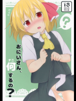 おにいさん、何するの          