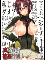真希波補姦計画 新世紀エヴァンゲリオン同人誌