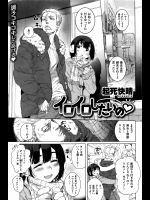 [起死快晴] イロイロしたいの