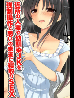 [ＤＬメイト] 近所の人妻や幼馴染JKを強制操作で思いのままに寝取りSEX