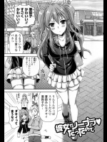 [あやかわりく] 彼女がノーブラ♥だったので