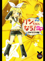 リンちゃんなう! SP