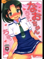 8872810なおちゃんちゅっちゅっ