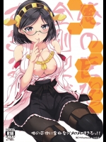 俺の巨砲に金剛型がメロメロすぎるッ!! (艦隊これくしょん -艦これ-)