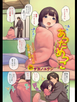 [サガノユウジ] あっためあっこ