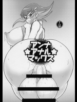 アンナアナルマックス 遊戯王同人誌