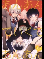 (HARUCC20) [DIANA (アッサ)] あんあんていくであんあん (東京喰種)