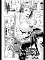 人妻は惚れ薬に惑う