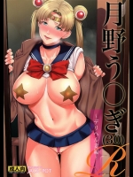 (C90) [JACK-POT (じゅら)] 月野う〇ぎ(30) ～デリヘル妻編～ (美少女戦士セーラームーン)