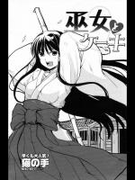 [猫の手] 巫女とケーキ