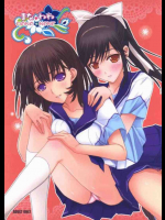 まな+ねね season2