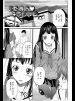 [左橋レンヤ] いたずらチラリズム／いたずら好奇心／おクスリ注入中！