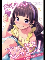 (C88) [かに家 (かにゃぴぃ)] きららのプリンセスレッスン (Go!プリンセスプリキュア) [DL版]_2