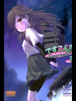 [かじむらマーケット (かじむらカジマ)] ですこん!!9 (艦隊これくしょん -艦これ-)
