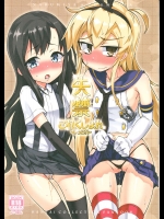 [成宮, 遥夢社 (鳴海也,源五郎)] 失禁これくしょん -しっこれ- (艦隊これくしょん -艦これ-)