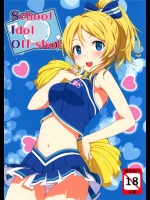 [じぇのばけーき]School ldol off-shot[中国語版](ラブライブ！)
