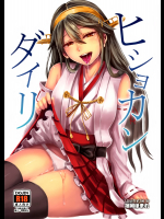 (COMIC1☆9) [40デニール (篠岡ほまれ)] ヒショカンダイリ (艦隊これくしょん -艦これ-)