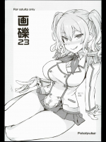 画礫２３          