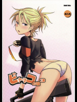 ビャッコの娘 3