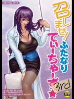 (ふたけっと6) [LOWHIDE PROJECT (ろーはいど)] 召しませ!ふたなりてぃーちゃーず☆3rd