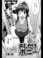 【お正月特集】[くまっち] おしかけポニー