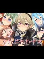 スカトロ　[蜂様]えむぶれむすめ (ファイヤーエムブレムif）