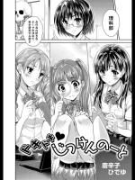 [唐辛子ひでゆ] ドキドキ♥じっけんのーと #01