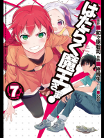 [和ヶ原聡司×柊暁生]v01-10