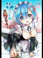 (C90) [モニャモニャ (ShiBi)] レムの笑顔は俺が守る! (Re：ゼロから始める異世界生活)